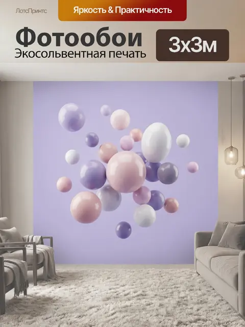 Фотообои Абстрактные пастельные шары в воздухе