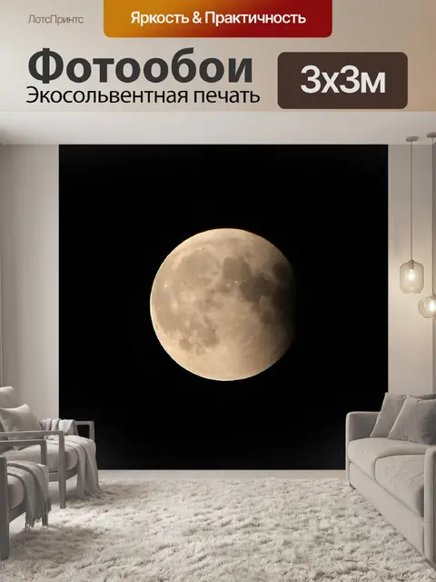 Фотообои Астрономический
