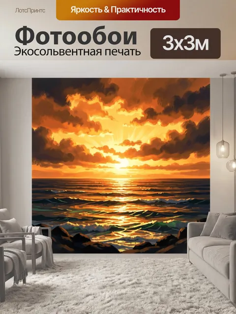 Фотообои Морской закат с драматичными облаками