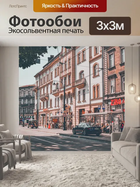 Фотообои Бульвар
