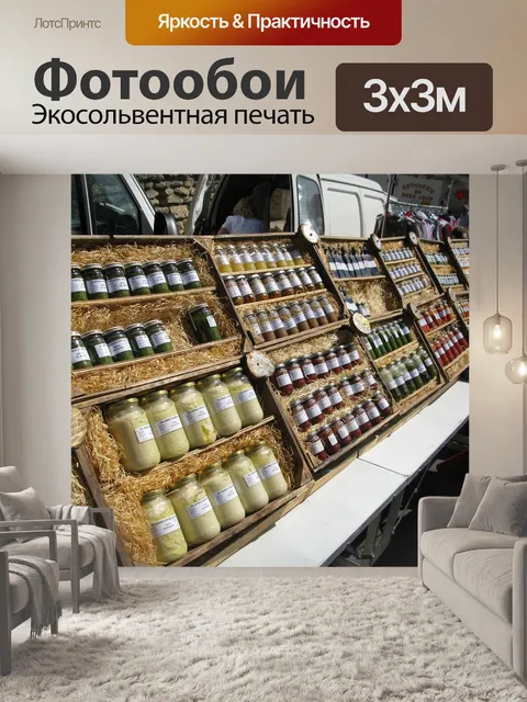 Фотообои Прованс