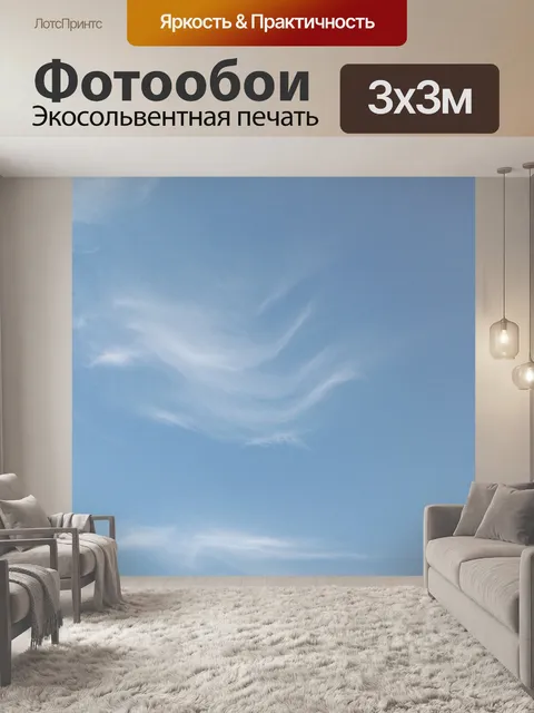 Фотообои Небо