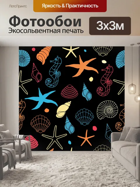 Фотообои Конек, морская звезда обои