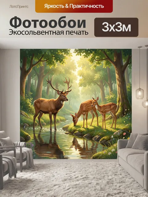 Фотообои Олени у лесного ручья