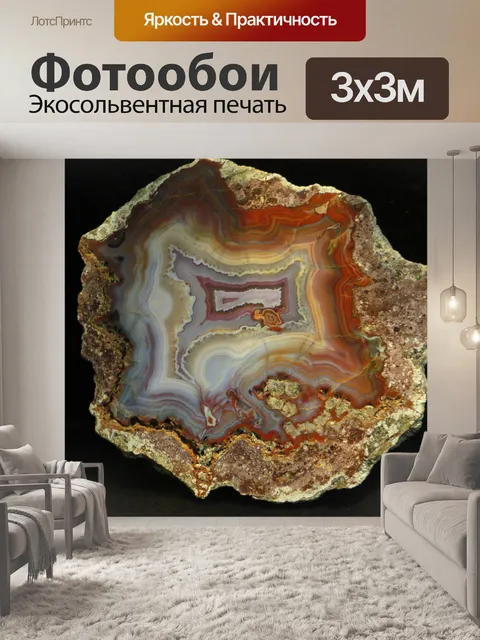 Фотообои Минералы