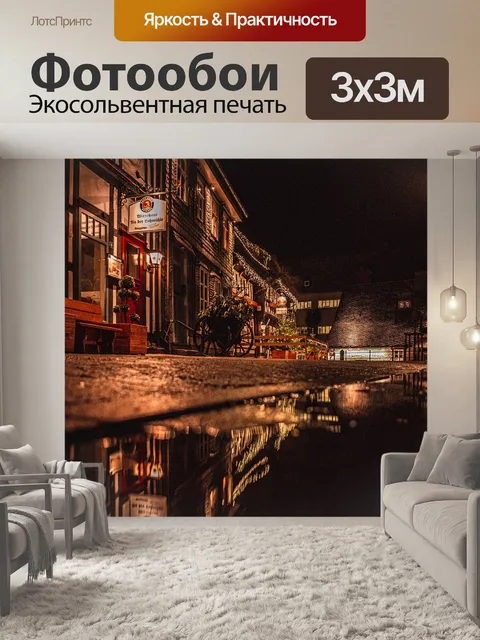 Фотообои Ночь