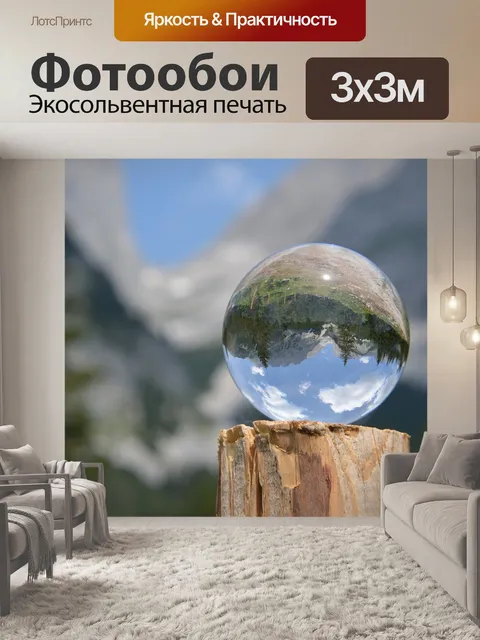 Фотообои Стеклянный шар