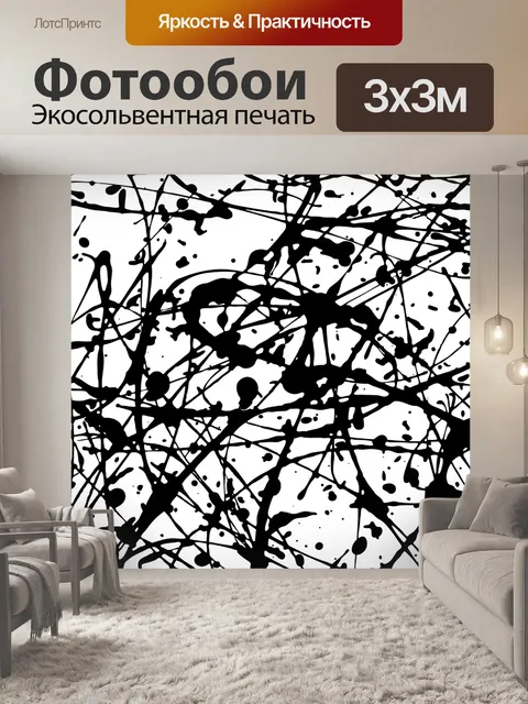 Фотообои Чернила