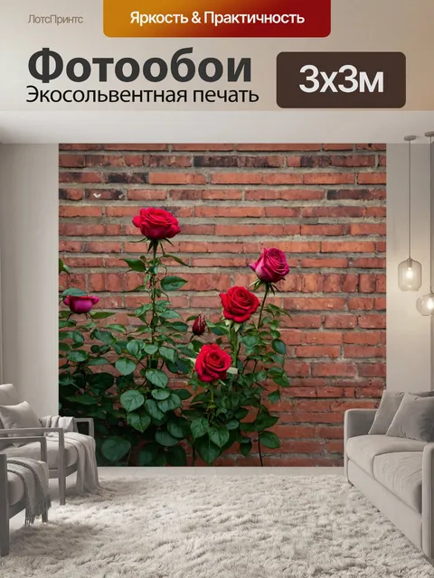 Фотообои розы на фоне стены из кирпича, создающей контраст между природой и индустриальным стилем