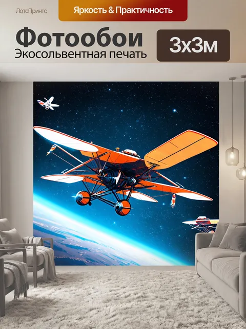 Фотообои космос в стиле панк, с изображением летающих машин с элементами ретрофутуризма, которые пронзают звездное небо