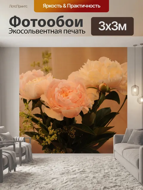 Фотообои Букет пионов