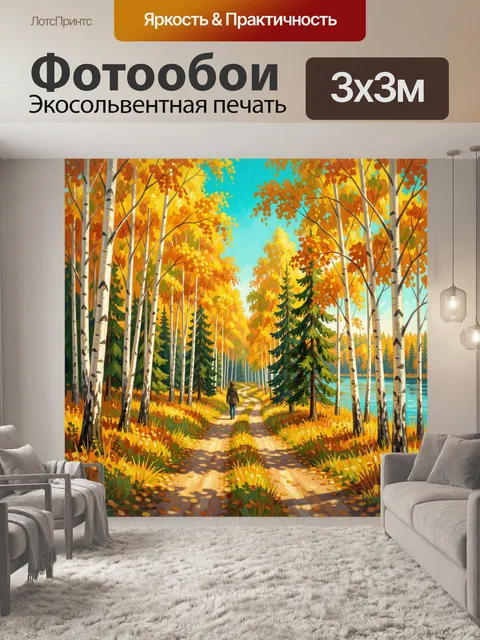 Фотообои Осенний лесной путь у воды