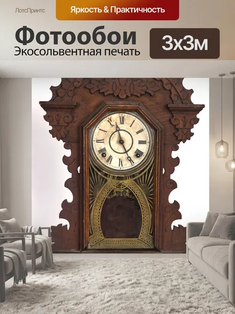 Фотообои старинные напольные часы, 1880 г.