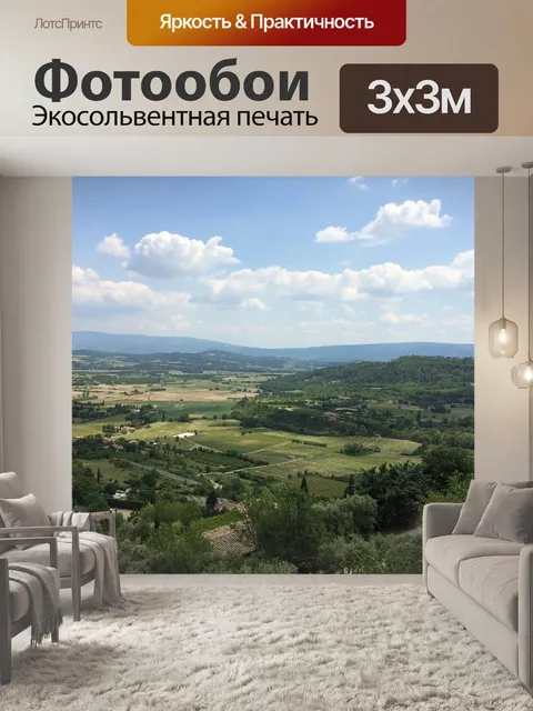 Фотообои Южная франция