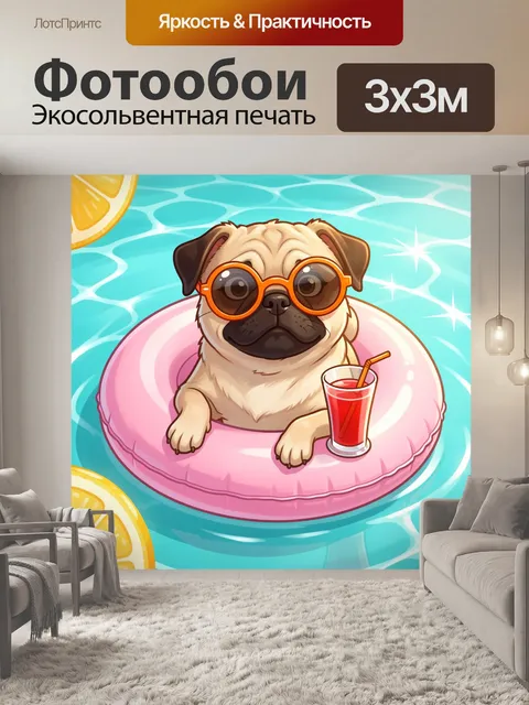 300 × 300 см · Экосольвентная печать