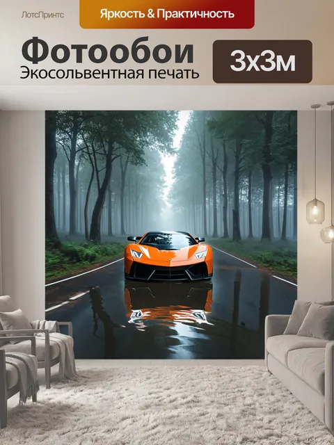 Фотообои спортивная машина, проезжающая лесной дорогой, утопающей в густом тумане