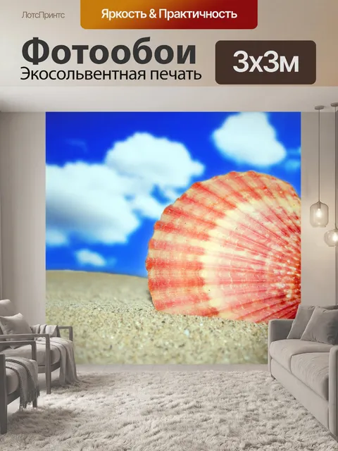 Фотообои Праздник