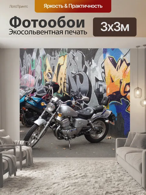 Фотообои Мотоциклы