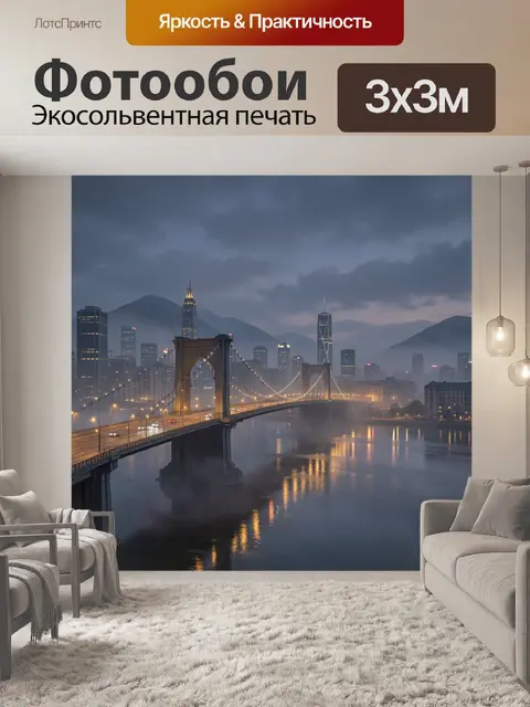 Фотообои Ночной город и мост через реку