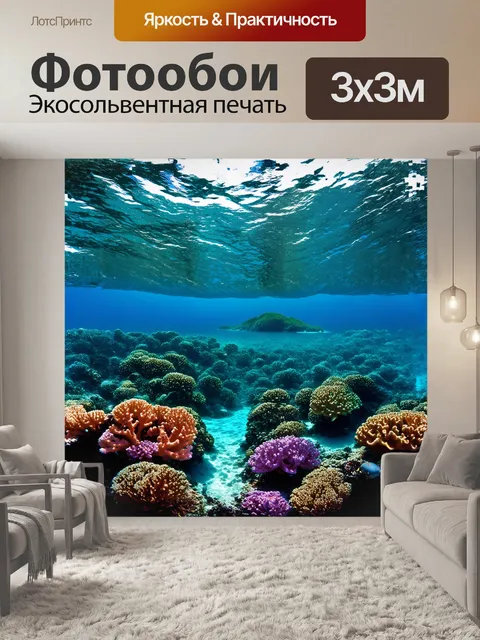 Фотообои пейзаж с безмятежным видом на коралловые рифы, где яркие рыбы плавают среди живописных подводных ландшафтов