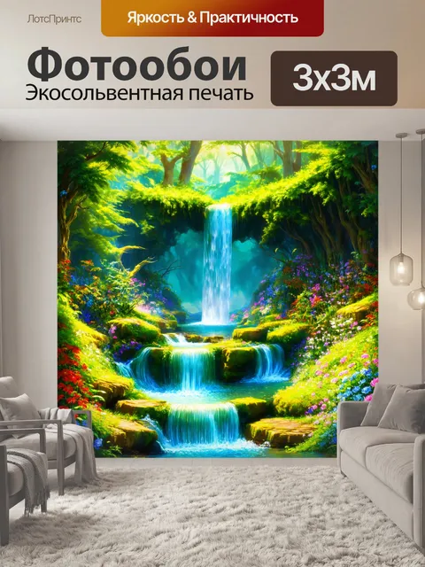 Фотообои водопад, плывущий среди светящихся магических лесов, насыщенных зеленью, с яркими цветами
