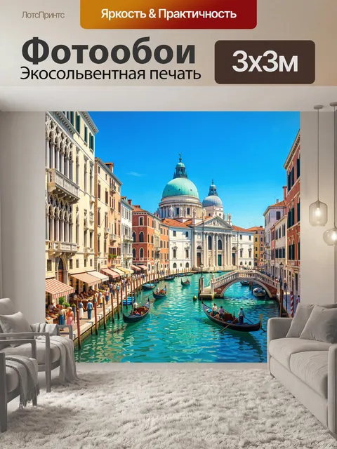 Фотообои Венецианский канал с гондолами