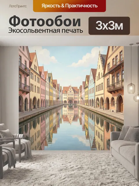 Фотообои Средневековый город над каналом