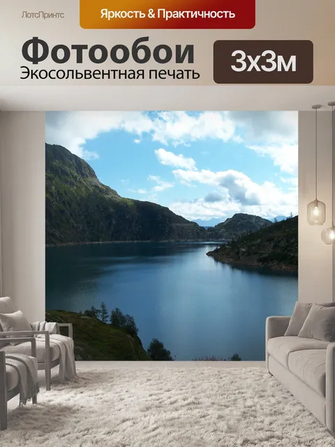 Фотообои Озеро