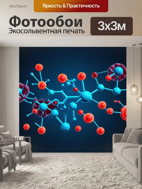 Фотообои визуализация биологических процессов на молекулярном уровне