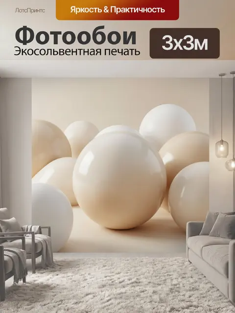 Фотообои Абстрактные глянцевые сферы в бежевых тонах