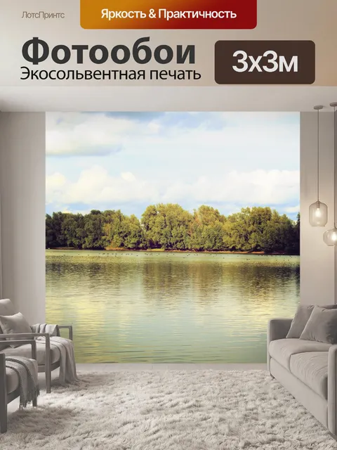 Фотообои Веснушка на озере