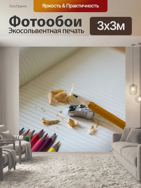 Фотообои Школа, обратно в школу, бумага