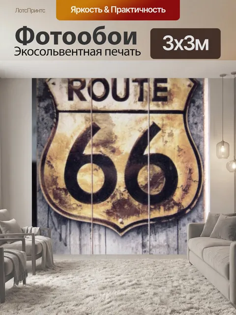 Фотообои Старинный деревянный знак маршрута 66