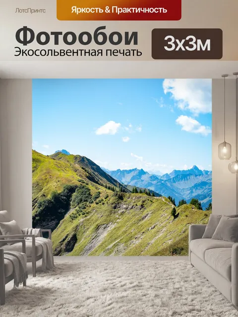 Фотообои Горы