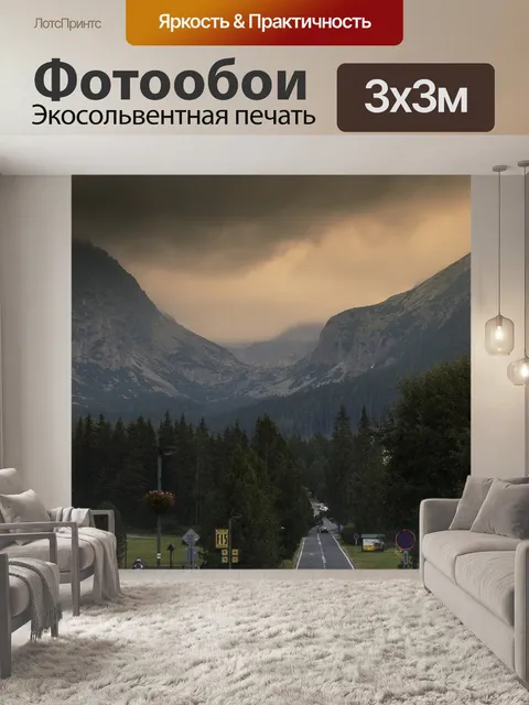 Фотообои Дорога