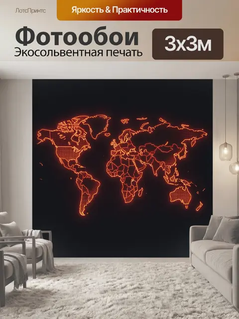 Фотообои Мировая карта из неоновых точек