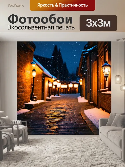Фотообои холодный зимний вечер