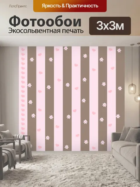 Фотообои Сердца и цветы фон