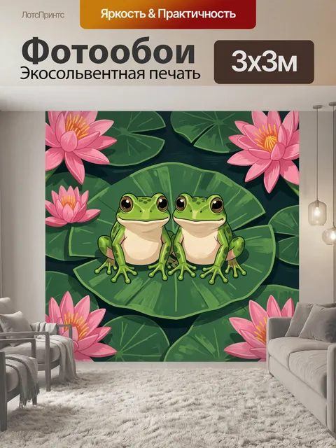 Фотообои Две зеленые лягушки на кувшинках