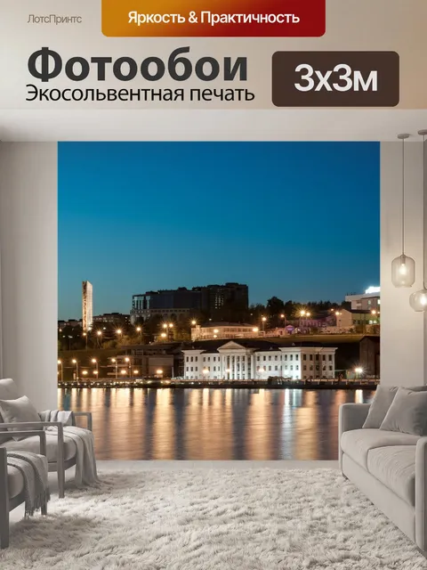 Фотообои Город