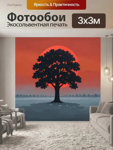 Фотообои Одинокое дерево на закате