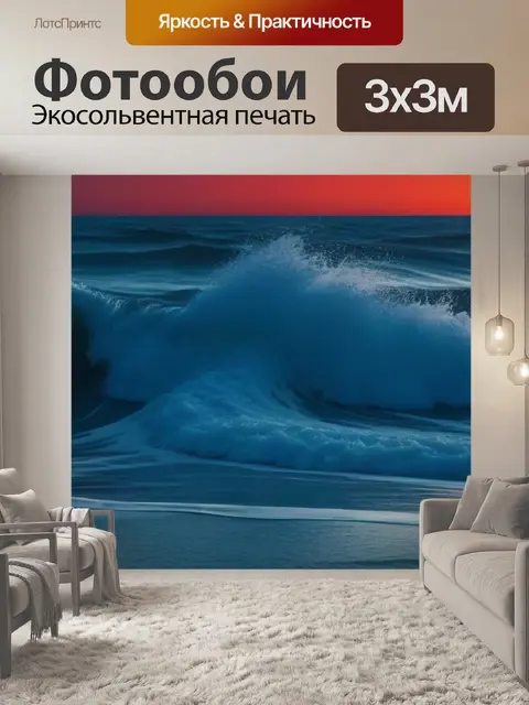 Фотообои луна и морской прибой