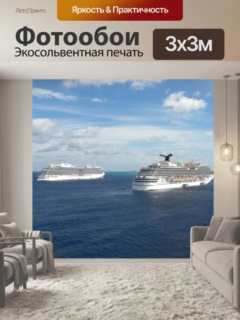Фотообои Корабли