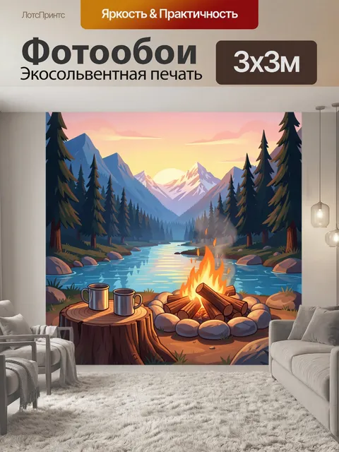 Фотообои Пейзаж с костром у реки