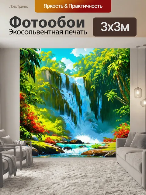 Фотообои пейзаж в стиле рисунка красками, бурный водопад в тропическом лесу, яркие цвета и ощущение свежести