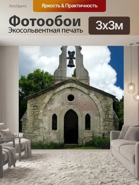 Фотообои Chapelle saint-michel
