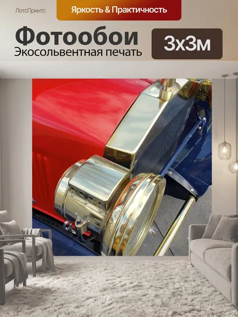 Фотообои Красный старинный фронт пожарной машины