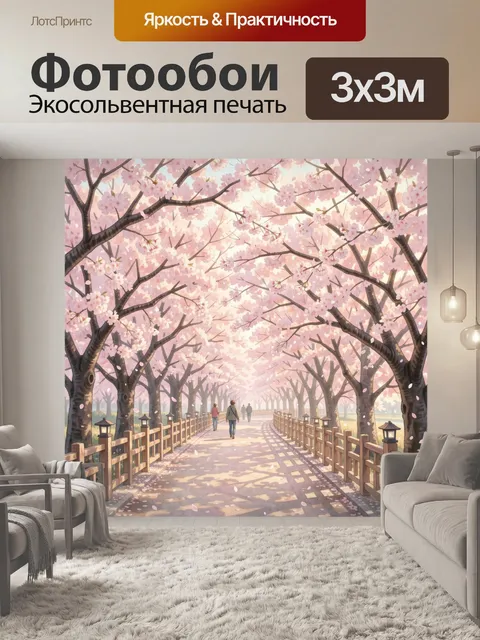 Фотообои Аллея цветущей сакуры