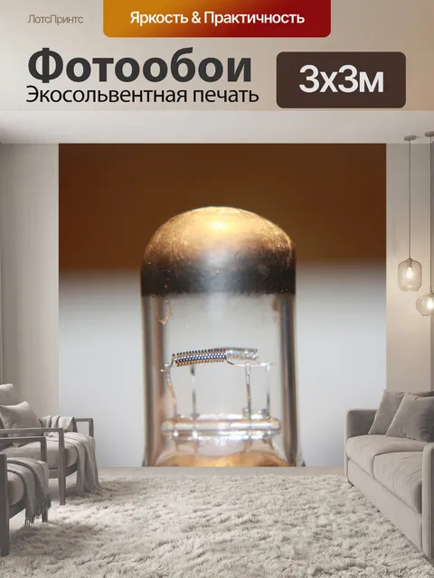 Фотообои Галогенные Накаливания