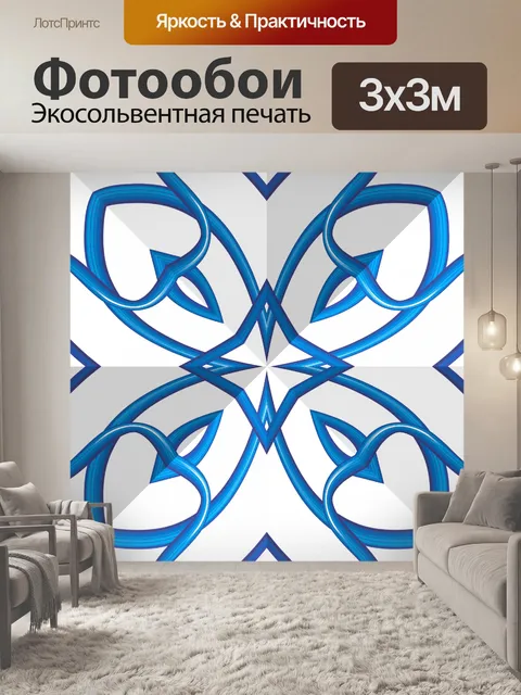 Фотообои синие линии